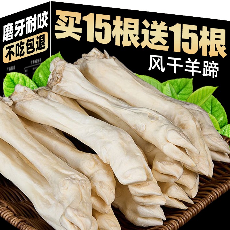 风干羊蹄奶香磨牙洁棒