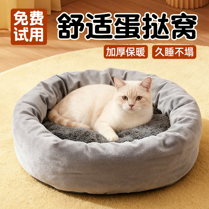 冬季可拆洗保暖蛋挞圆形猫窝