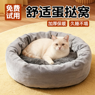 冬季可拆洗保暖蛋挞圆形猫窝垫子大尺寸小猫暖和新款加厚睡觉别墅