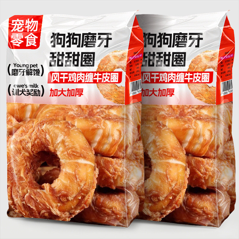 狗狗甜甜圈磨牙棒耐咬磨牙零食