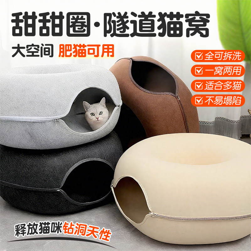 猫窝甜甜圈隧道四季通用