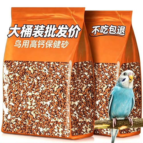 鸟类专保营养健用砂小颗粒