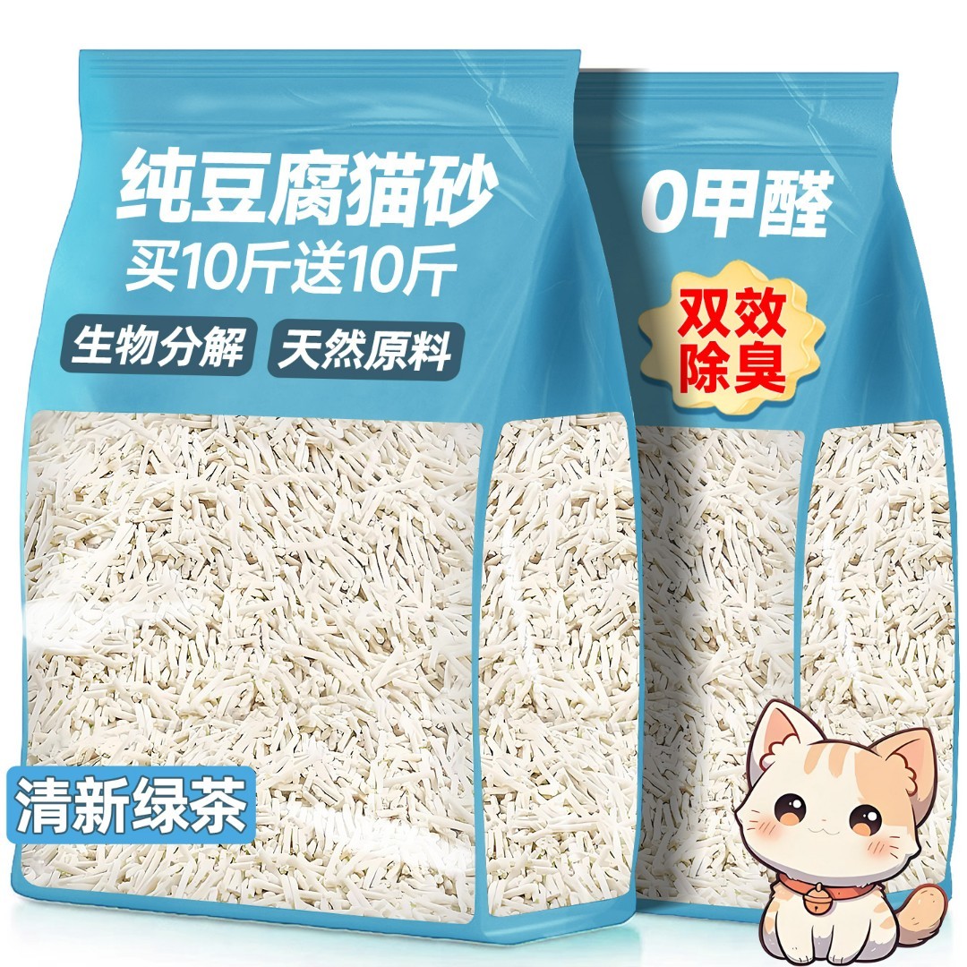 纯豆腐猫砂除臭剂杀菌去尿味
