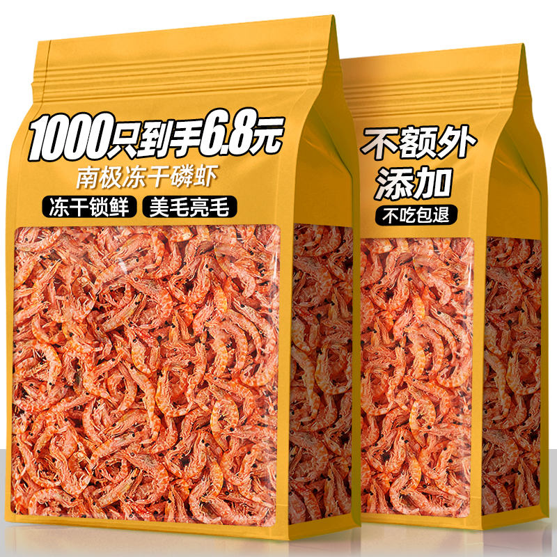 冻干磷虾猫粮猫咪零食