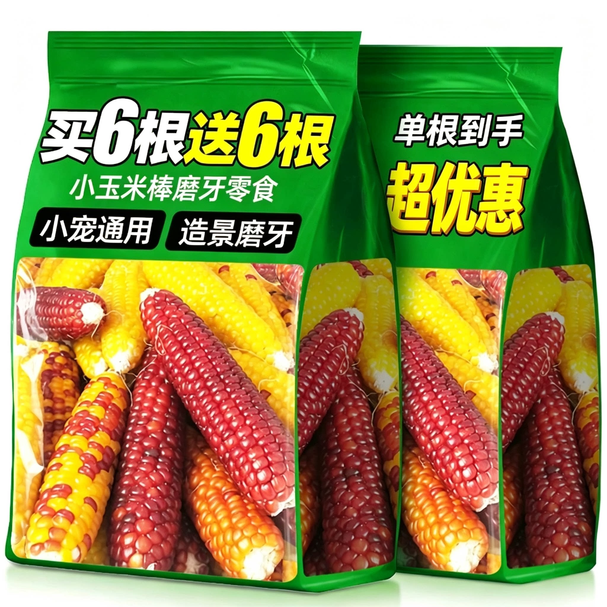 仓鼠粮食零食玉米磨牙用品