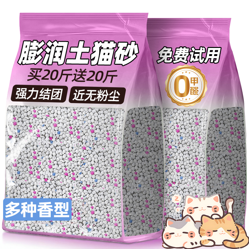 膨润土猫砂包邮批发买除臭结团去味20斤送20斤近无尘猫砂猫咪用品