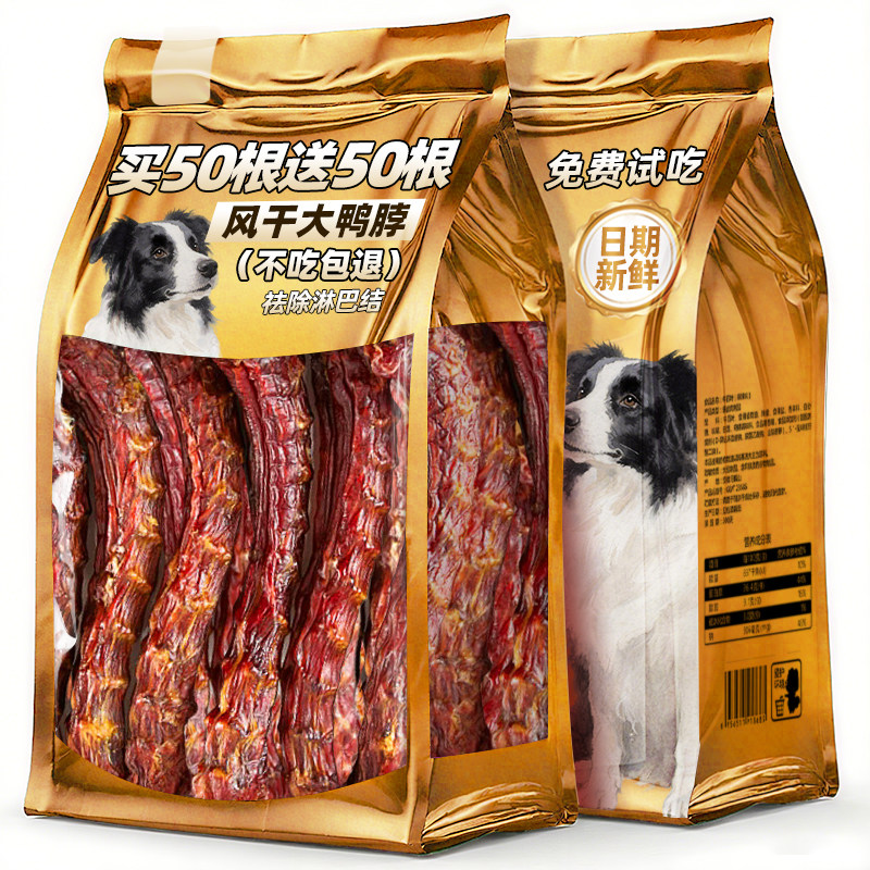 狗狗风干大鸭脖零食宠物风干零食