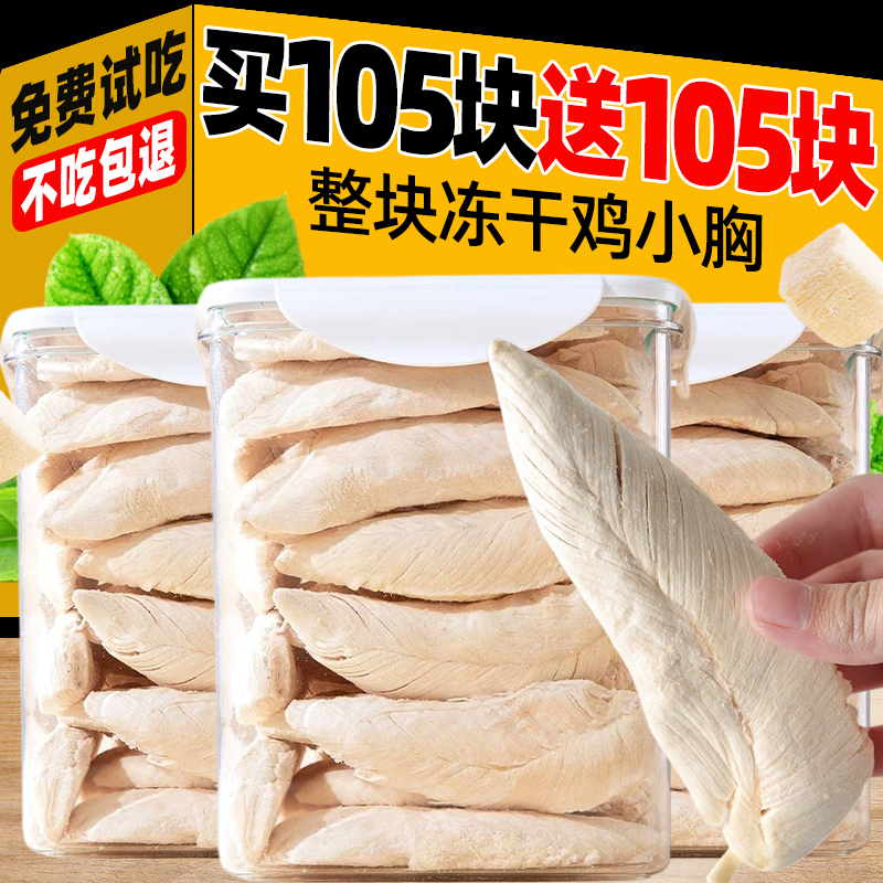鸡胸猫冻干零食整块冻干肉块