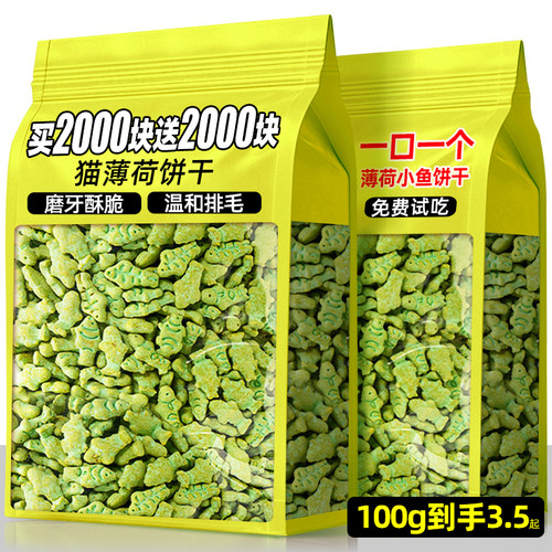 猫薄荷饼干猫零食小鱼饼干