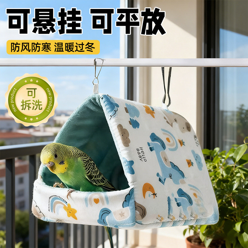 鹦鹉鸟窝防寒保温秋冬季保暖棉窝