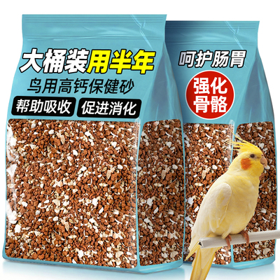 鹦鹉专用保健砂鸟类专用