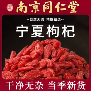 宁夏红枸杞正宗特级苟枸杞子官方干货泡酒专用小包装泡茶男