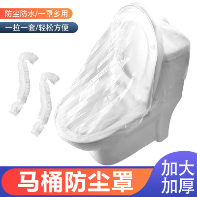 水璟一次性防水防尘马桶套