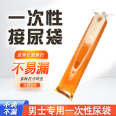一次性尿袋男士 养老院老年人小便失禁瘫痪卧床应急袋塑料袋接尿袋