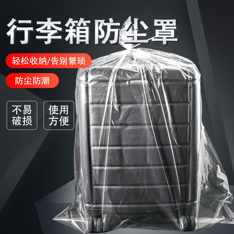 加厚行李箱保护套透明拉杆箱旅行箱套防尘罩20/24/2628寸耐磨防水