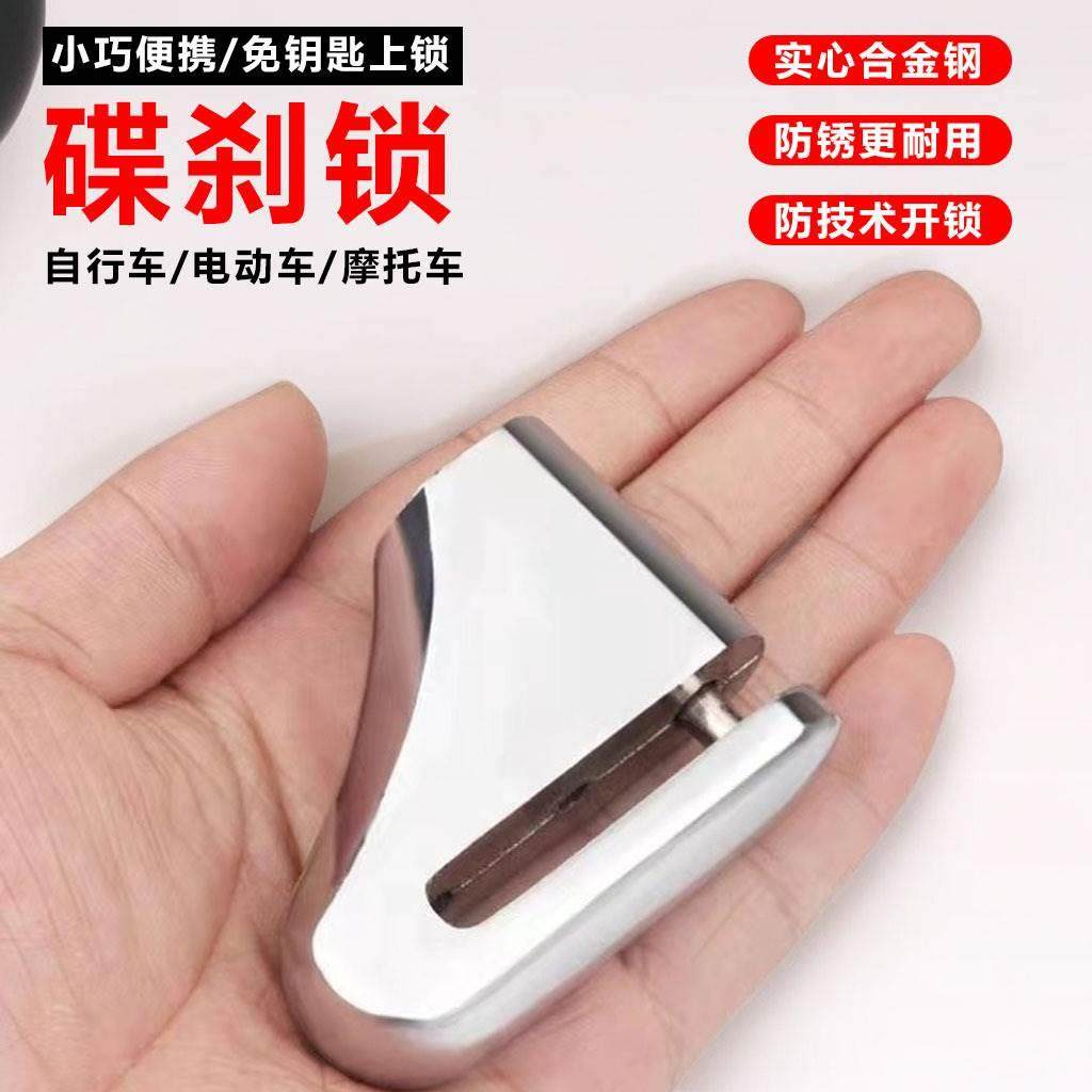 摩托车碟刹锁电瓶车车轮胎电动车锁防盗锁撬刹片锁单车牙盘锁前叉