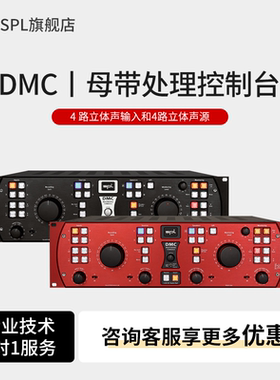 SPL旗舰店母带控制台DMC Mastering Console 1694红色/1690 黑色
