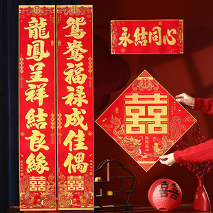 古典诗意婚联吉祥寓意新婚对联婚庆自带背胶门贴组合婚礼装饰