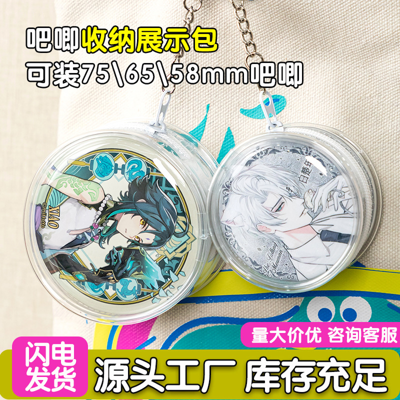 圆形吧唧挂件痛包可爱萌趣粒ins风动漫周边展示pvc杂物透明收纳套