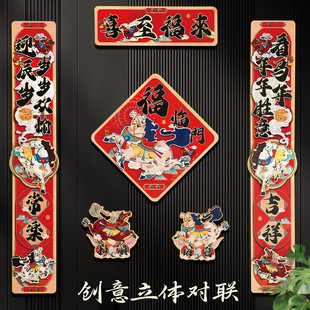 2026新年马年立体创意卡通对联过年门上装饰春节喜庆场景布置春联