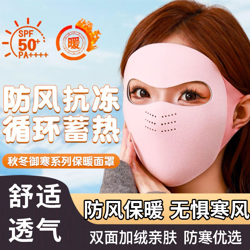 秋冬新款全脸保暖面罩透气女口罩脸基尼防风防寒面罩户外骑行面罩