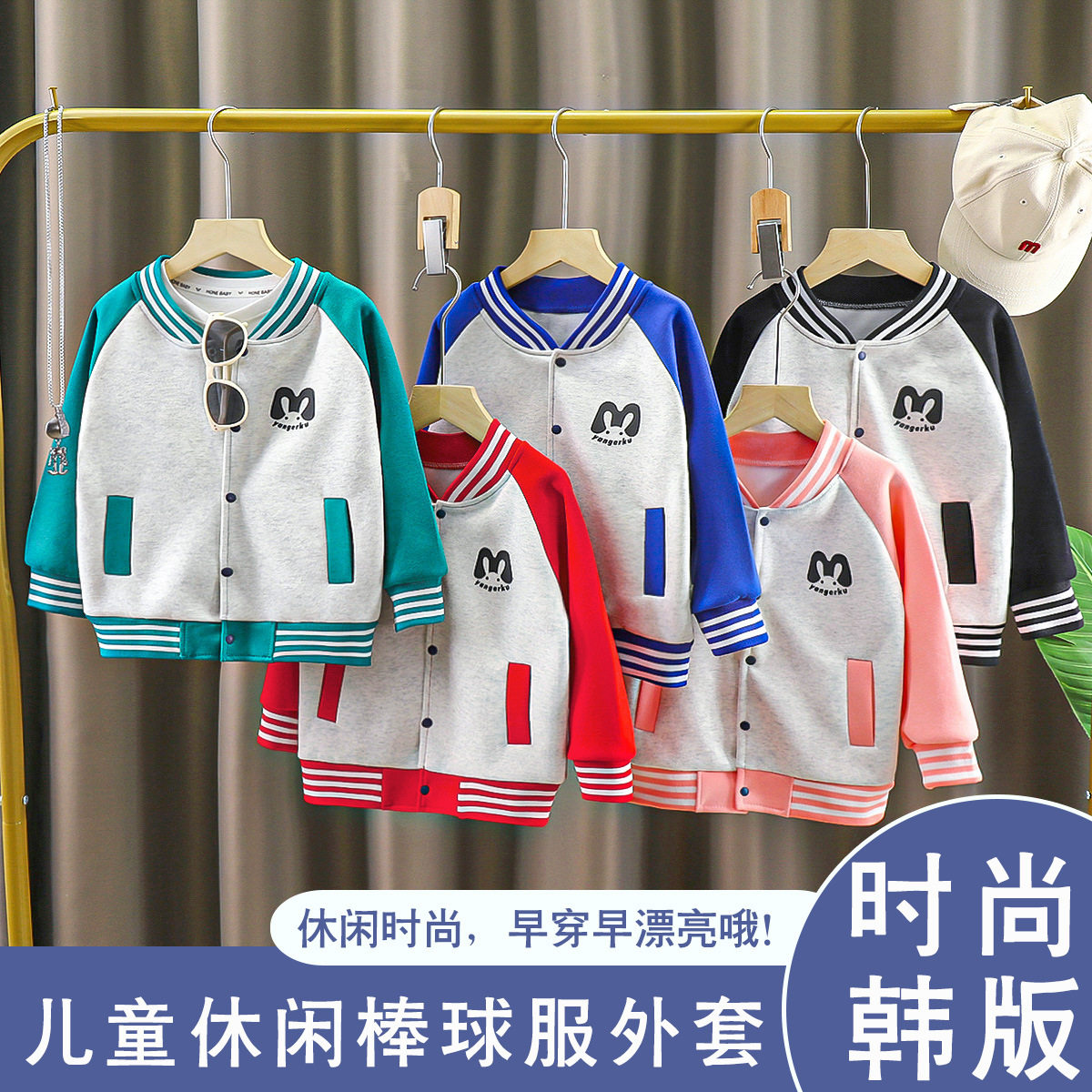 2026春秋圆领洋气新款儿童棒球服外套宝宝夹克男女中大童上衣开衫
