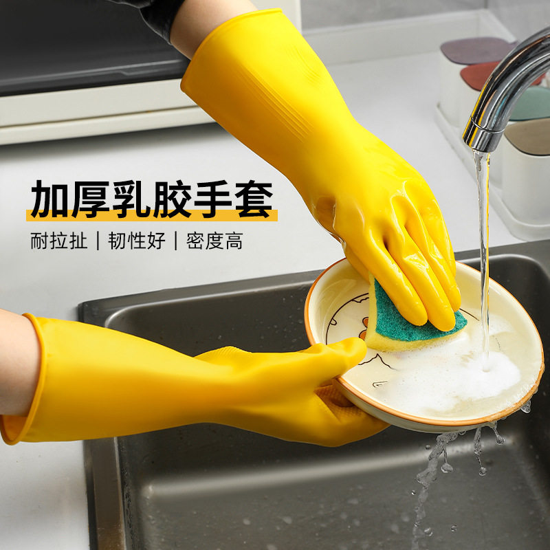 家务手套家用女厨房清洁洗碗刷碗橡胶胶皮乳胶防水耐用洗衣服拖地