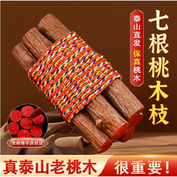 桃树枝7cm桃木段肥城桃树东南桃木树枝原木桃枝桃树桃枝祈福摆件