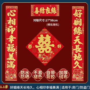 结婚对联植绒烫金婚联男方大门布置装饰新婚女方出嫁婚房入户门联