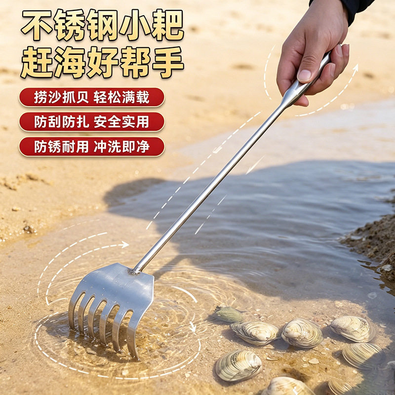 专业赶海耙子不锈钢挖蛤蜊花蛤贝多爪小耙子海鲜多功能加长耙工具