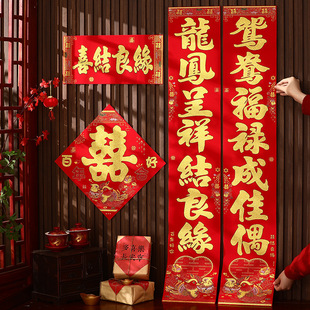 结婚对联植绒鸳鸯婚联男方大门女方出嫁新婚房门装饰婚庆用品喜联