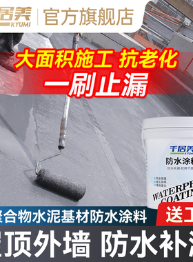 千居美 JS聚合物水泥基材防水涂料 卫生间厨房阳台窗台 补漏材料