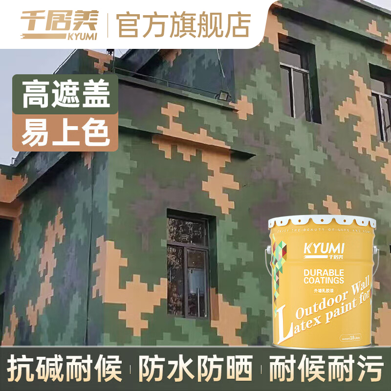 千居美迷彩外墙漆迷彩漆伪装涂料