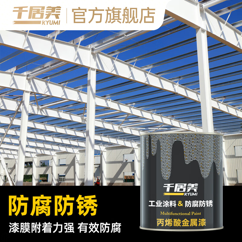 千居美丙烯酸金属漆金属防锈漆