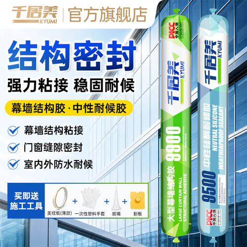 千居美 9900中性硅酮结构胶 强力建筑外墙防水瓷砖玻璃密封胶9500
