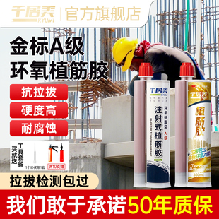 千居美 植筋胶 建筑用注射式强力加固高强环氧型钢筋混凝土树脂胶