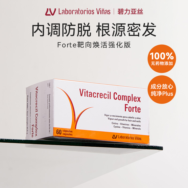 labvinas防脱固发胶囊维生素生物素食补养育发增密发内调胱氨酸