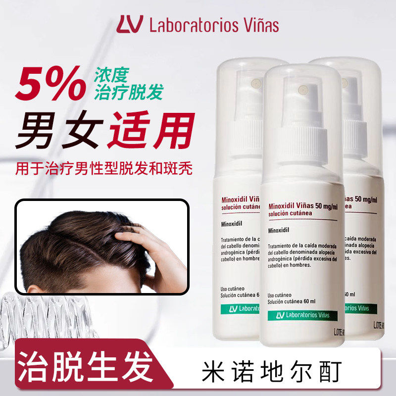 西班牙进口米诺地尔酊labvinas防脱育发维纳斯男女士生发液旗舰店