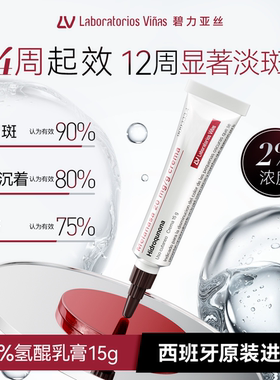 labvinas祛斑氢醌乳膏美白淡斑霜碧力亚丝对苯二酚老年黄褐斑雀斑