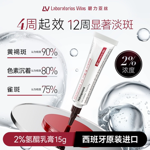 labvinas祛斑氢醌乳膏美白淡斑霜碧力亚丝对苯二酚老年黄褐斑雀斑