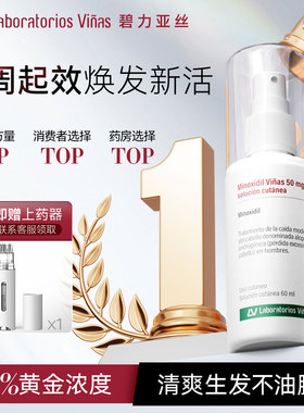 labvinas西班牙进口米诺地尔酊防脱育发维纳斯男女士生发液旗舰店