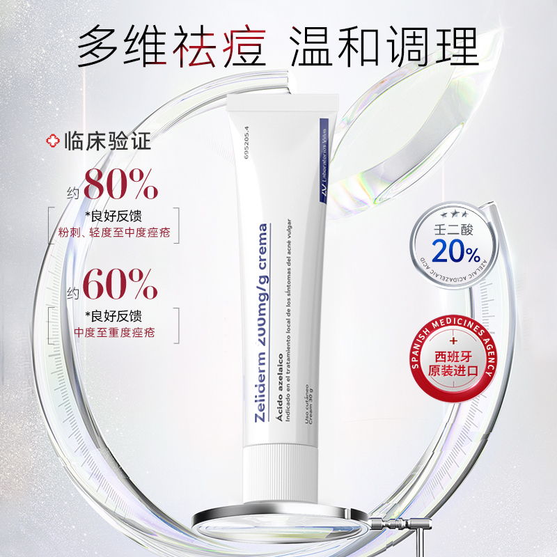 壬二酸乳膏20%进口凝胶labvinas治疗玫瑰痤疮黑头闭口祛痘印软膏