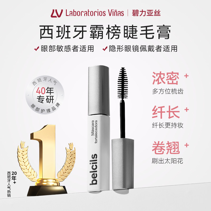 labvinas强韧睫毛膏增长进口营养强效滋养浓密纤长卷翘防水防晕染,OTC药品/国际医药,国际白发脱发,淘宝优惠券,粉丝福利购,淘宝优惠卷