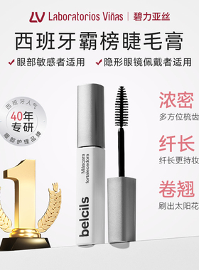 labvinas强韧睫毛膏增长进口营养强效滋养浓密纤长卷翘防水防晕染