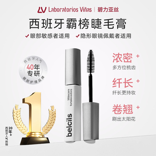 labvinas强韧睫毛膏增长进口营养强效滋养浓密纤长卷翘防水防晕染