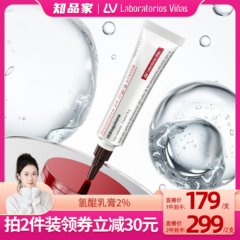 西班牙LV氢醌乳膏官方旗舰店医用祛斑霜美白淡斑vinas黄褐斑雀斑