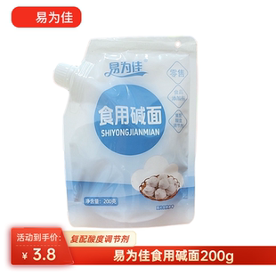 发面碱粉家用厨房食品添加剂酸度调节 易为佳食用碱面200g袋装
