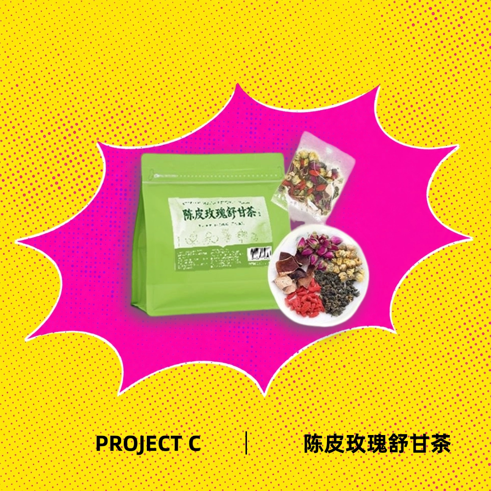 [Project C] 陈皮玫瑰舒甘茶枸杞胎菊桑叶眼干烦躁压力焦虑上班族