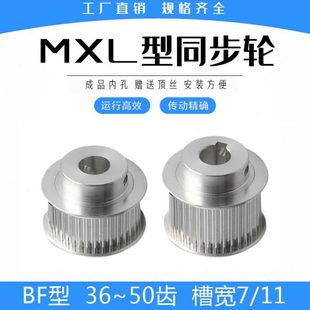 MXL48 10mm MXL40 同步帶輪MXL36 MXL45 MXL38 MXL50齒精加工BF