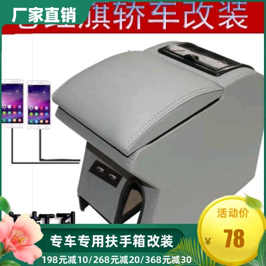 老红旗扶手箱红旗名仕世纪星经典改装托肘手扶箱储物盒免打孔杂物